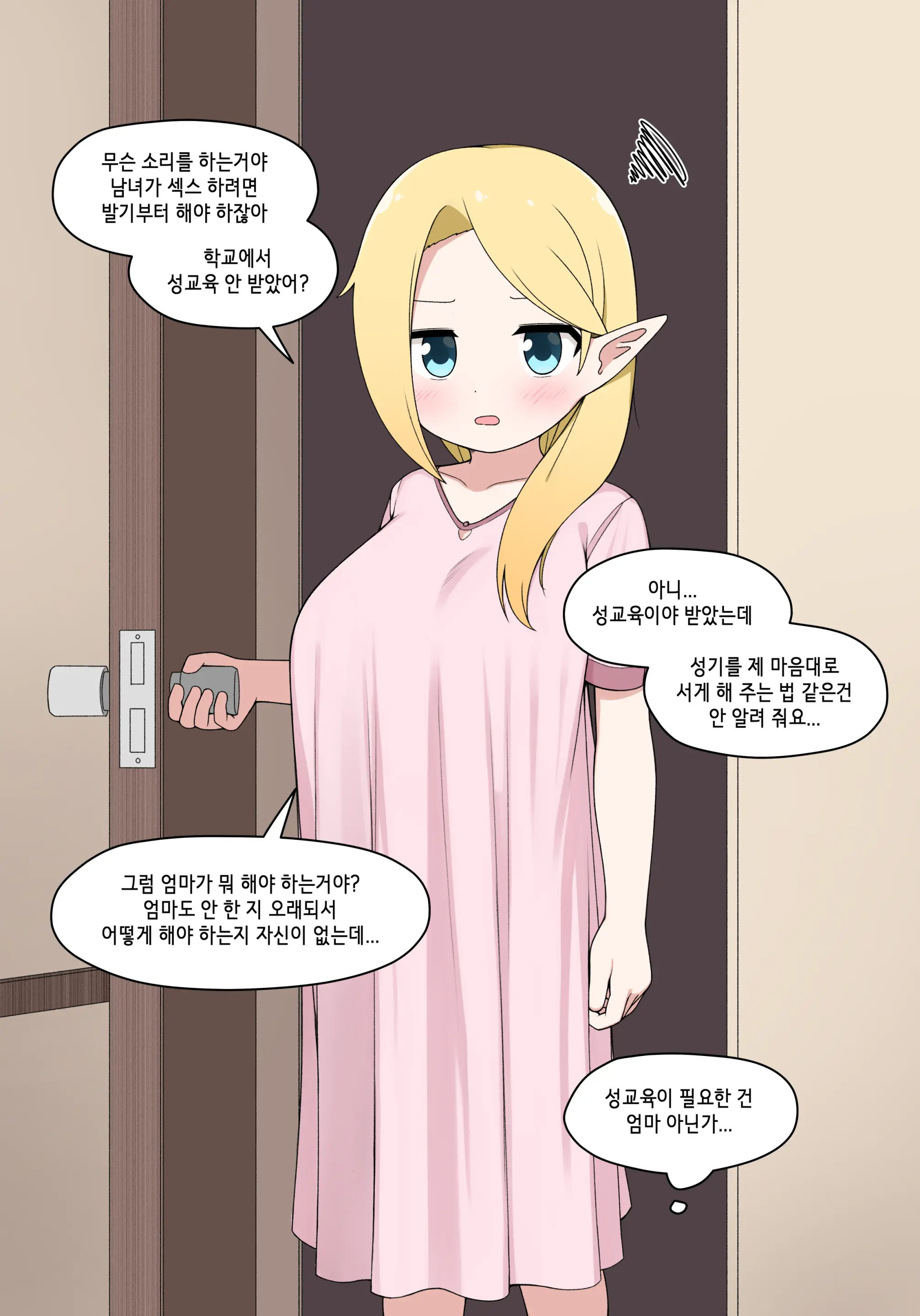 Elf Mama Ch1 - 10 | 엘프마망 1~10